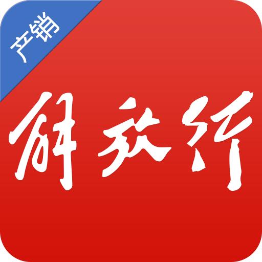 解放行产销版app下载