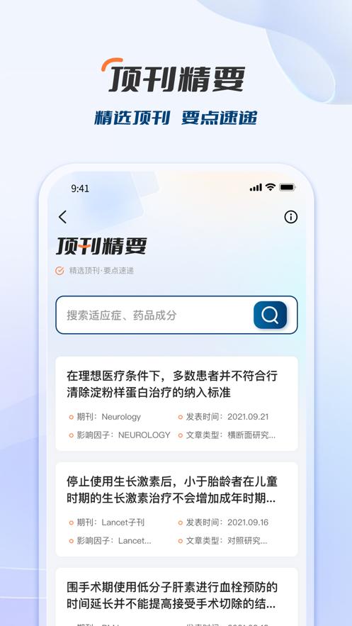 临床决策助手app截图3
