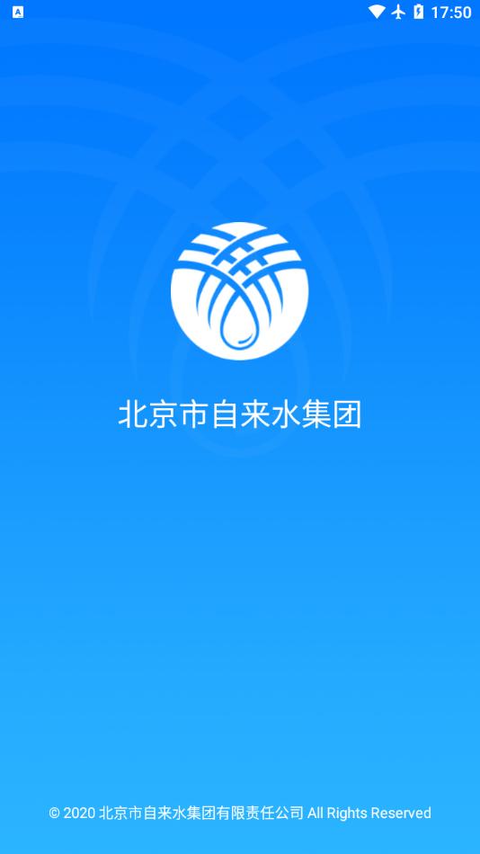 北京自来水app截图2