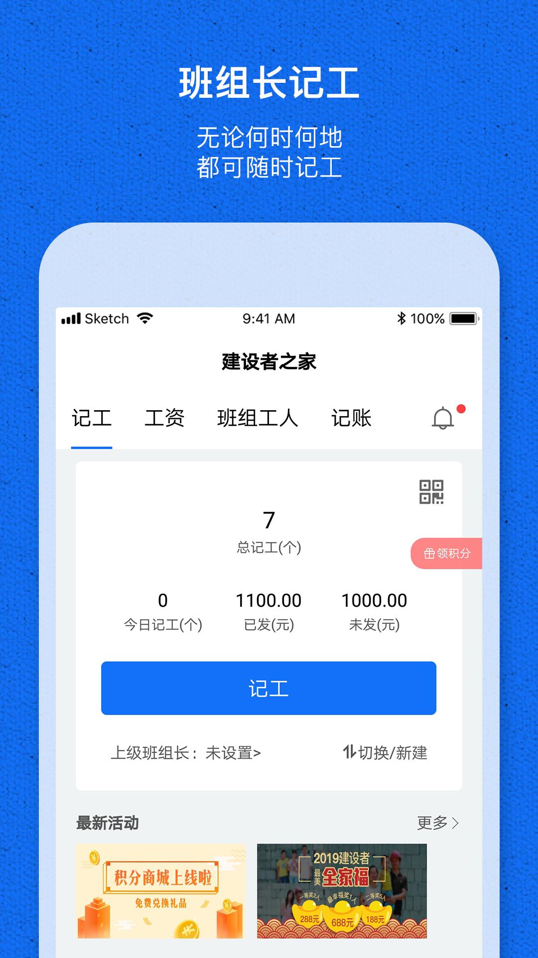 工地记工宝app截图3