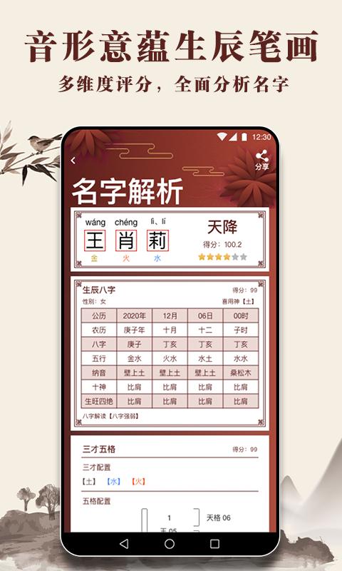 起名多多app截图1
