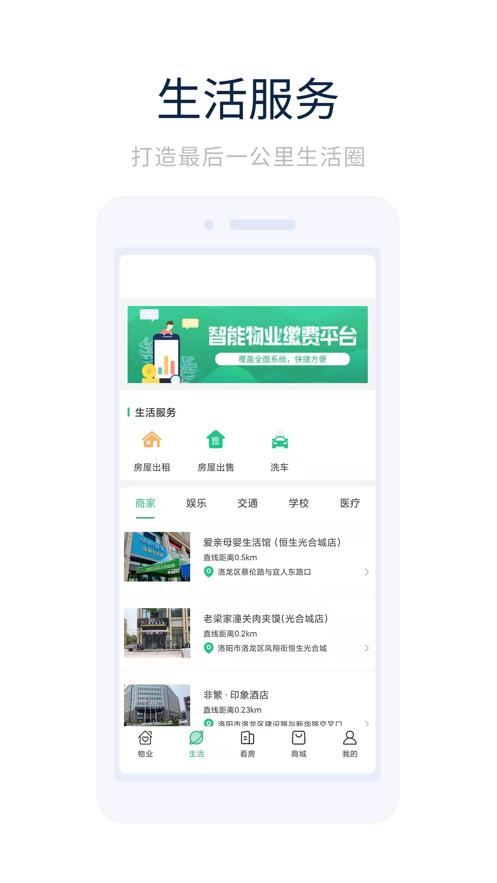 光合城业主之家app截图1