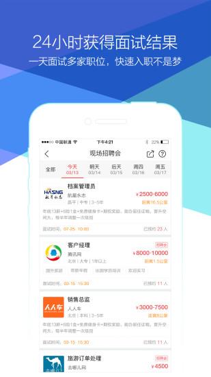 香聘免费版截图2