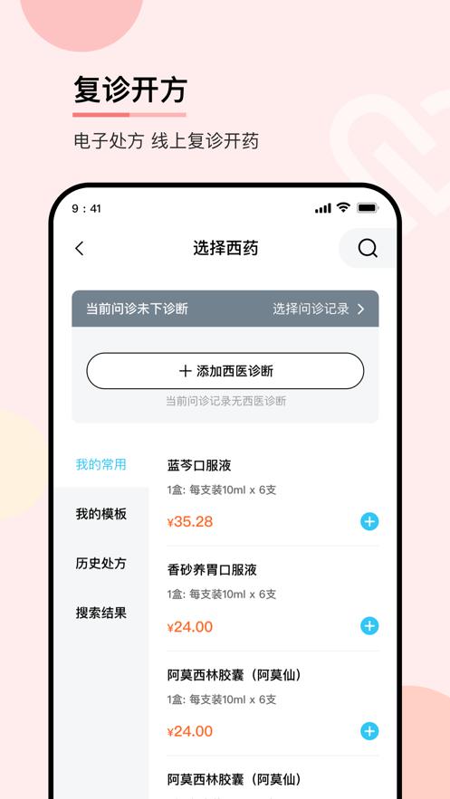华医通医生app官方下载最新版截图2