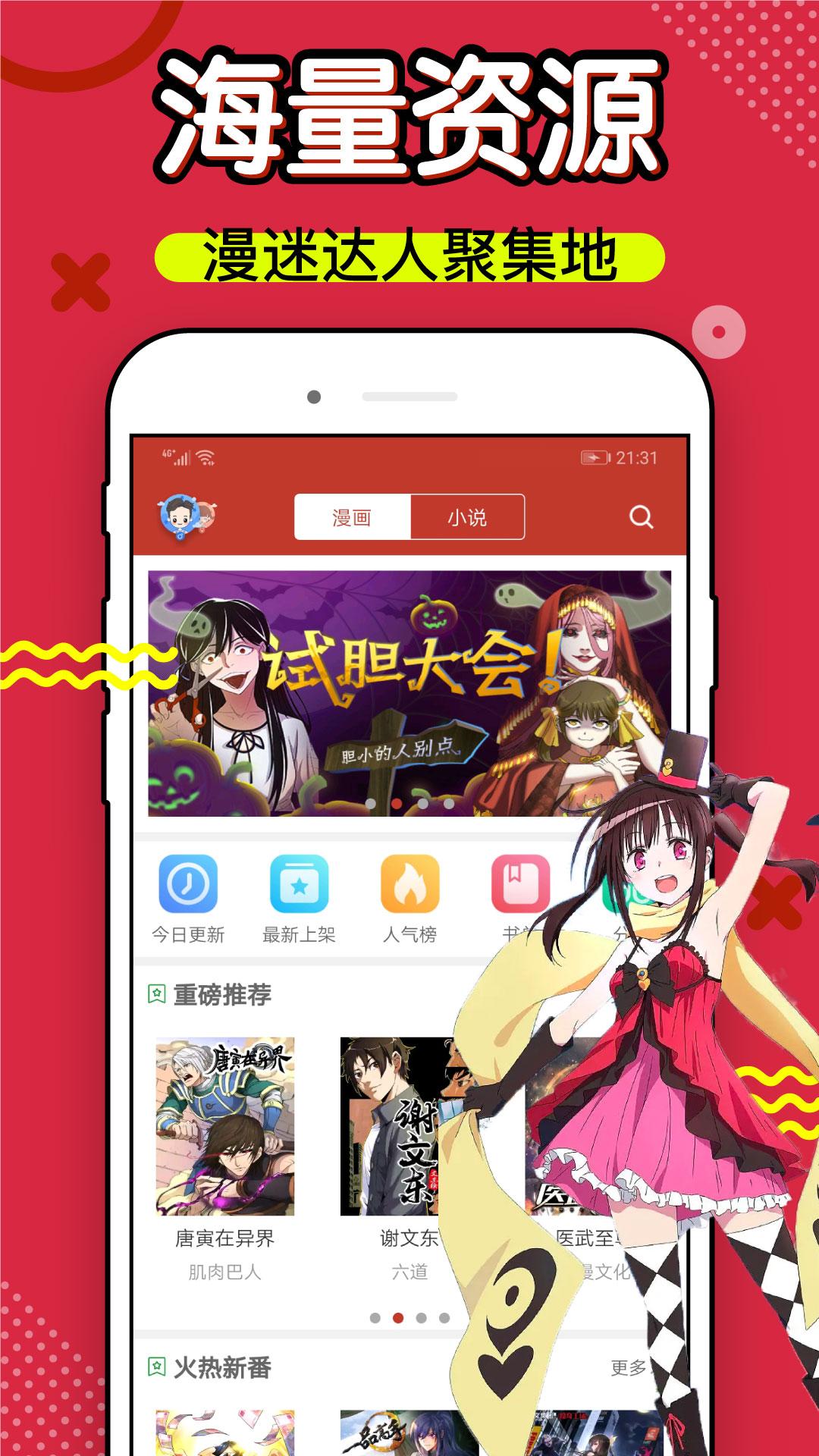 36漫画app下载最新版免费截图3