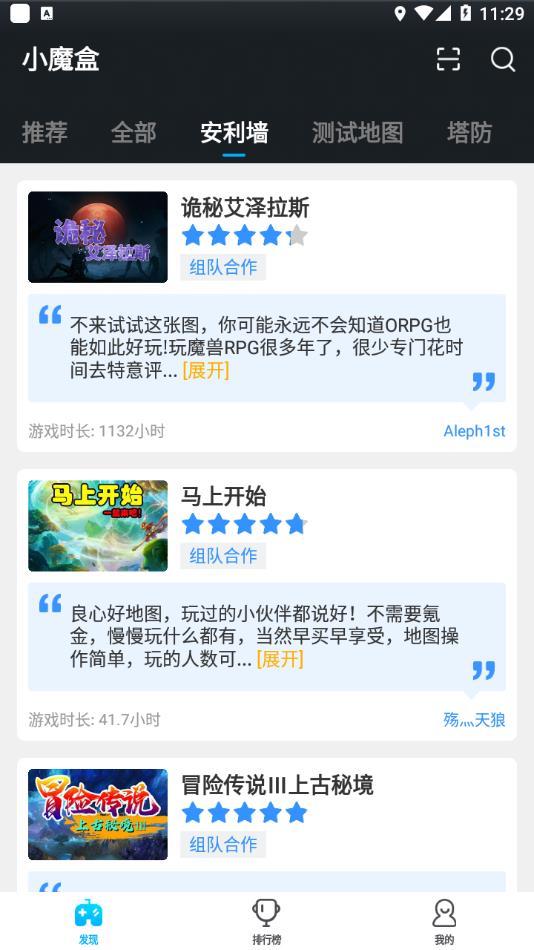 小魔盒app官方下载截图1