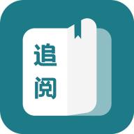 追阅免费小说app官方下载