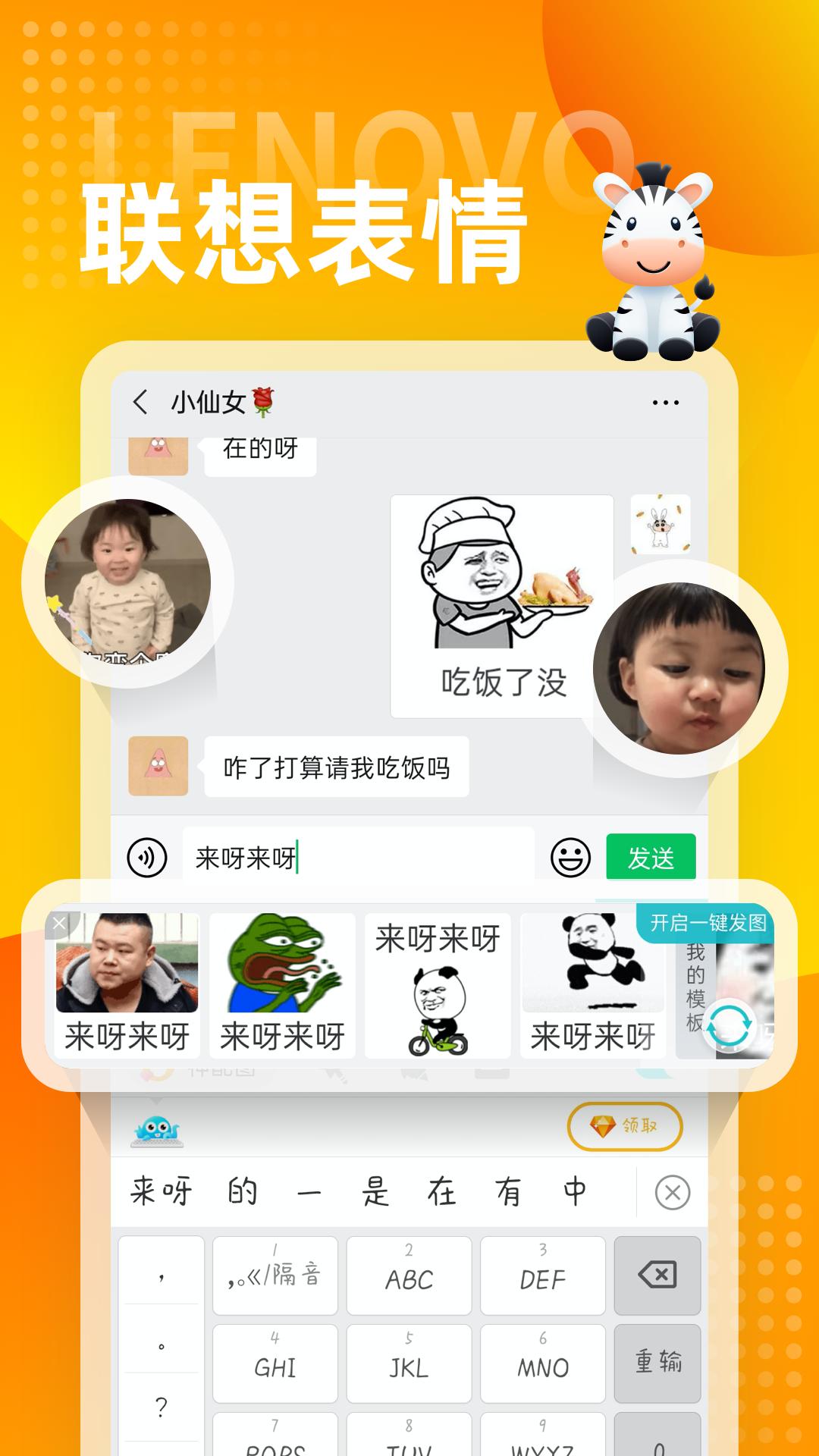 斑马输入法app截图0