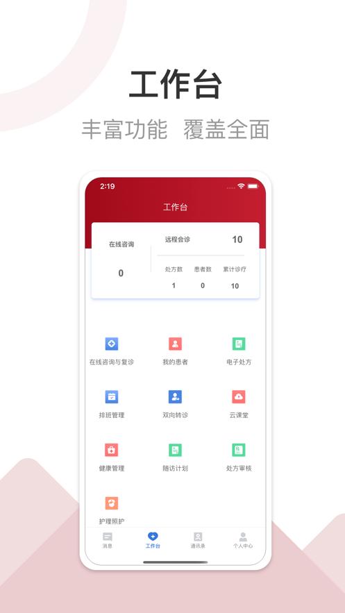 洛医通医生版app截图1