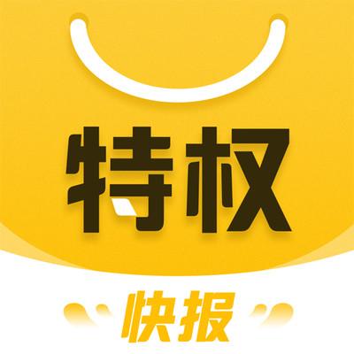 特权快报app