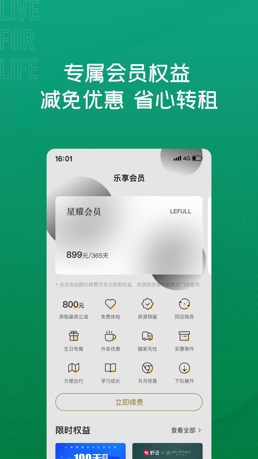 乐乎公寓app截图0
