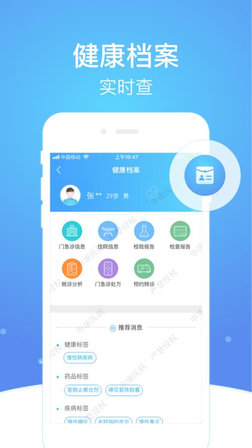 上海市互联网总医院官方app截图3