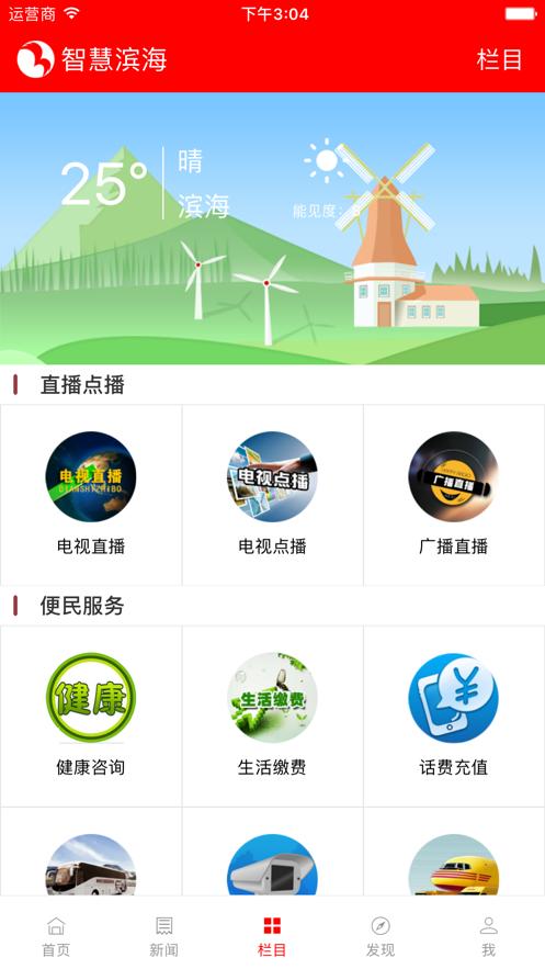 智慧滨海APP截图1