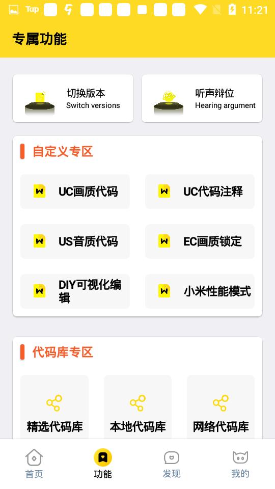 画质怪兽官方正版下载截图3