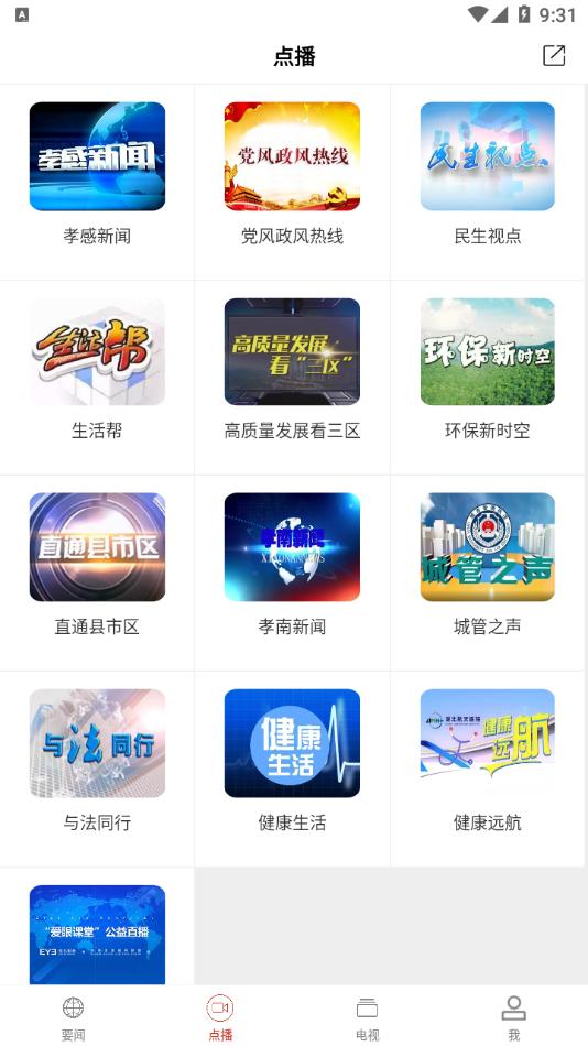 云上孝感app截图2