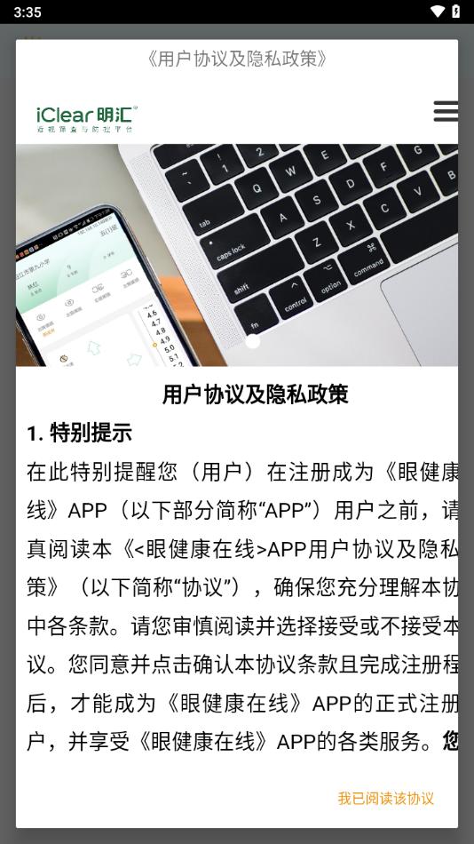 明大夫视力检测app截图3