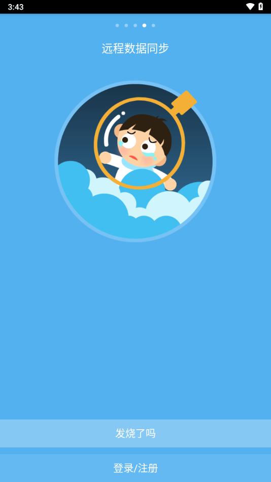 发烧总监app下载截图3