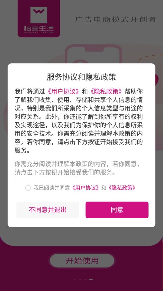 悟喜生活app截图2