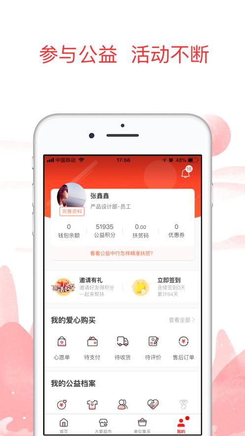 公益中国app下载安装截图1
