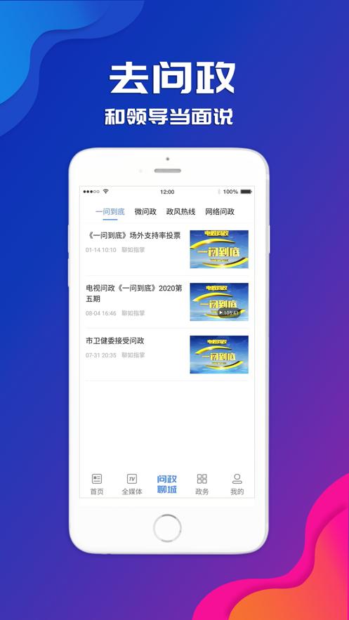 聊如指掌app截图0
