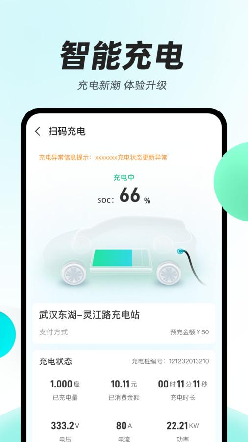 光谷出行APP截图3