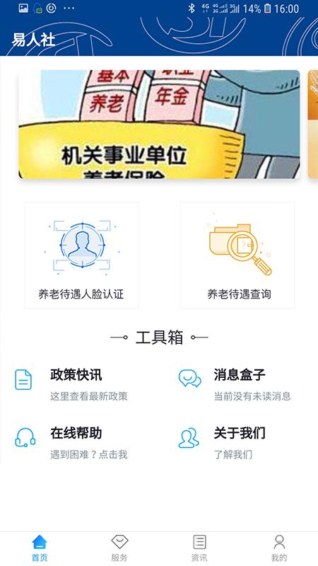 易人社app截图0
