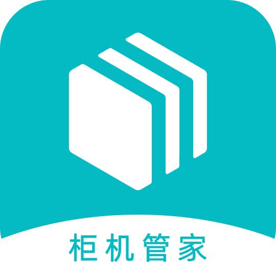 柜机管家下载