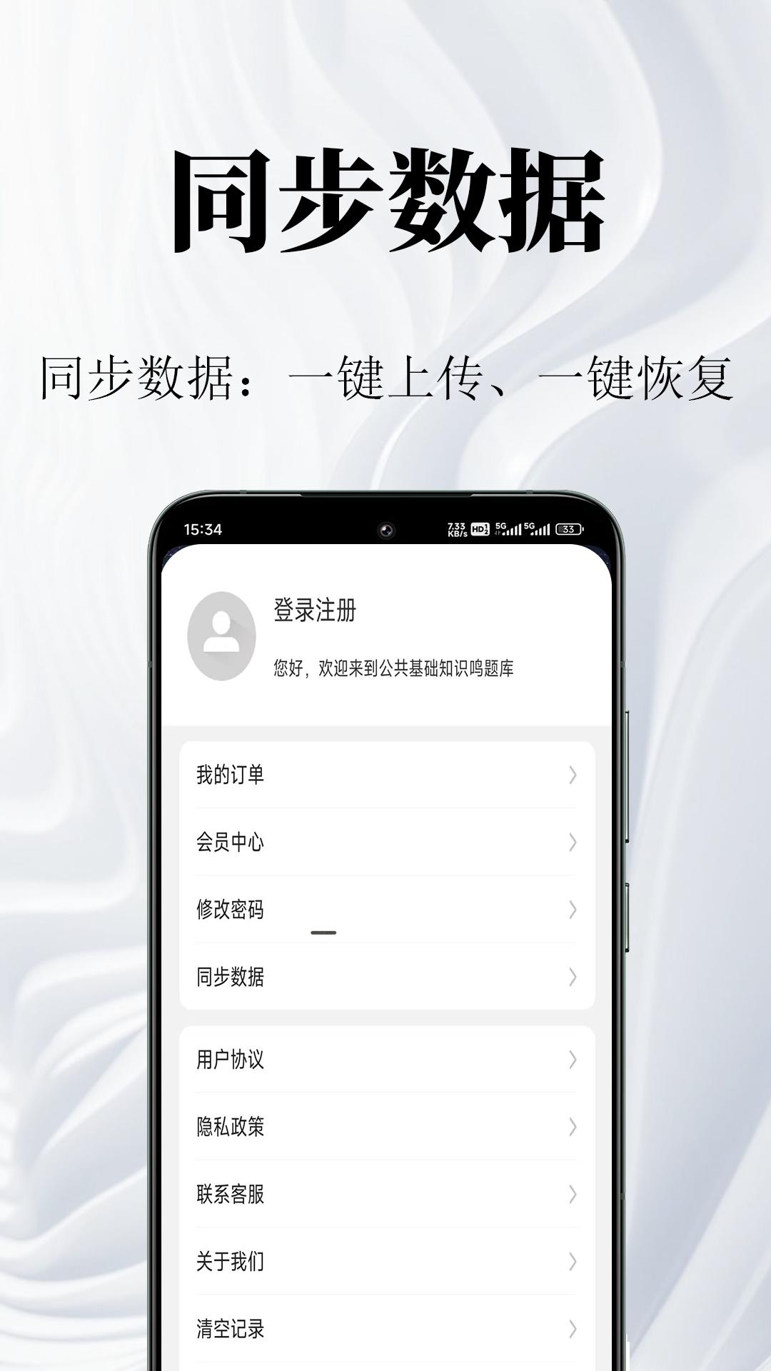 公共基础知识鸣题库app截图2