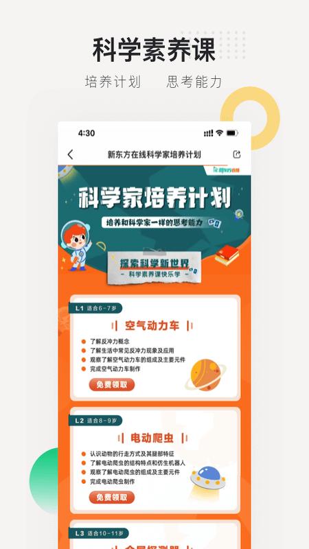 新东方在线app截图1