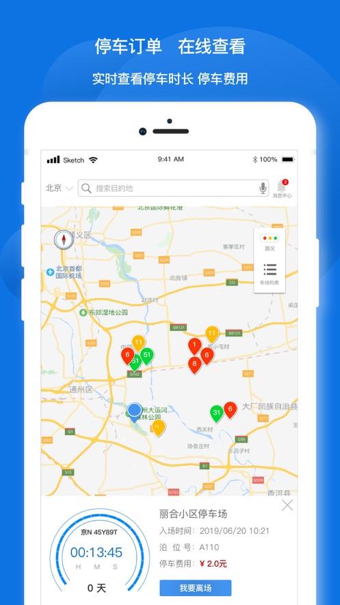 任你停app截图1