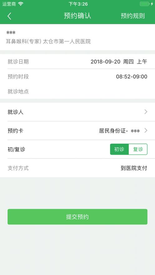 健康太仓APP下载截图2