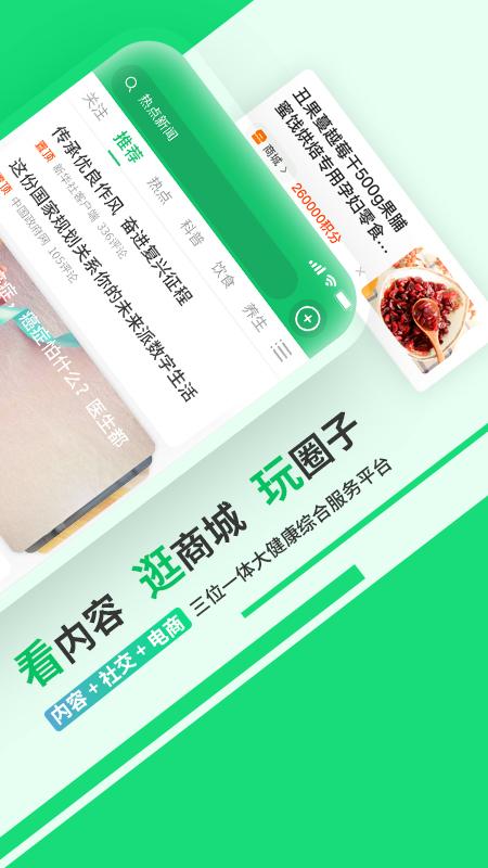 健康头条app下载安装截图0