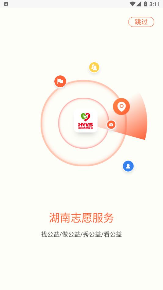 志愿湖南APP截图0