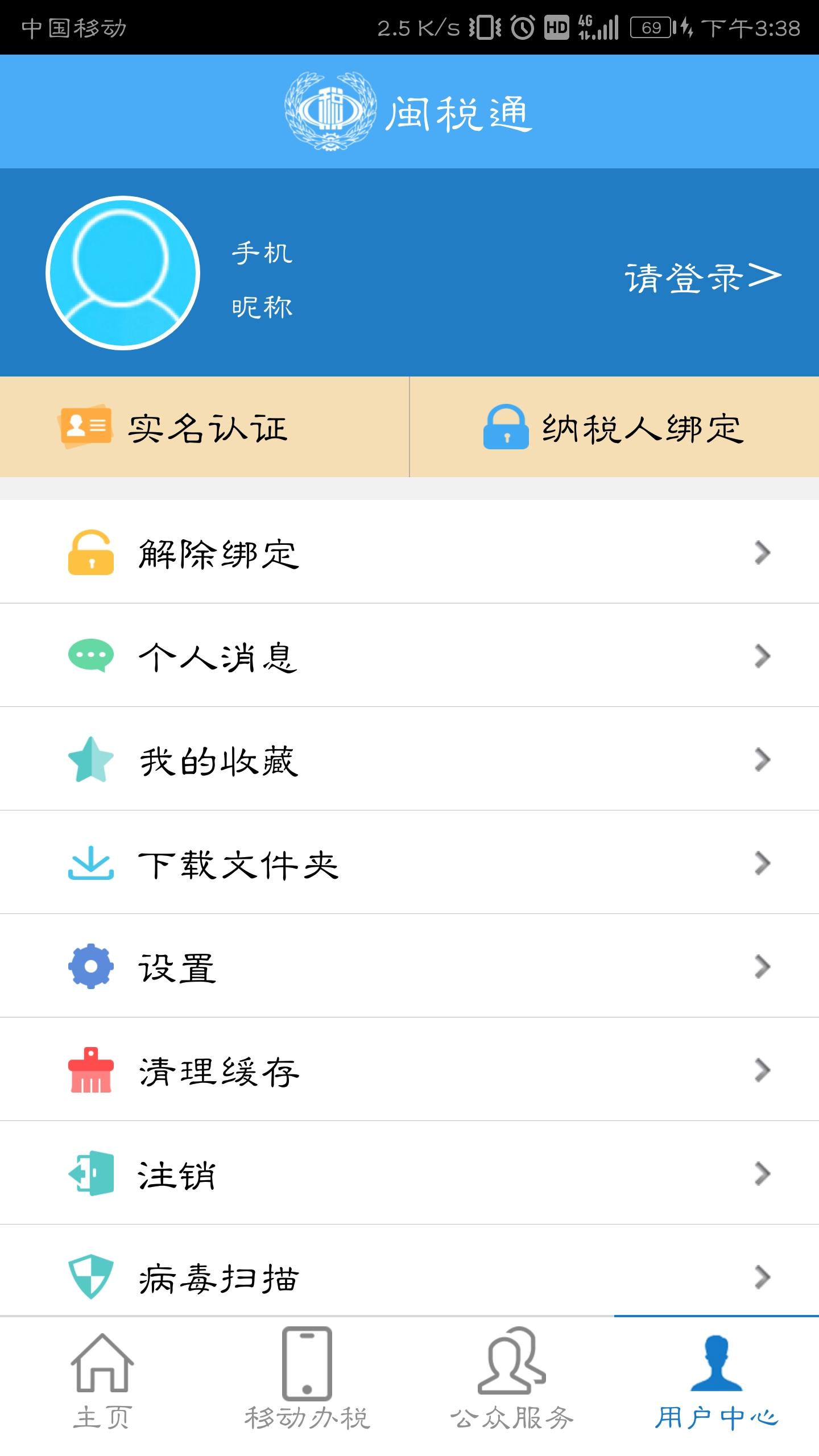 闽税通app下载安装截图3