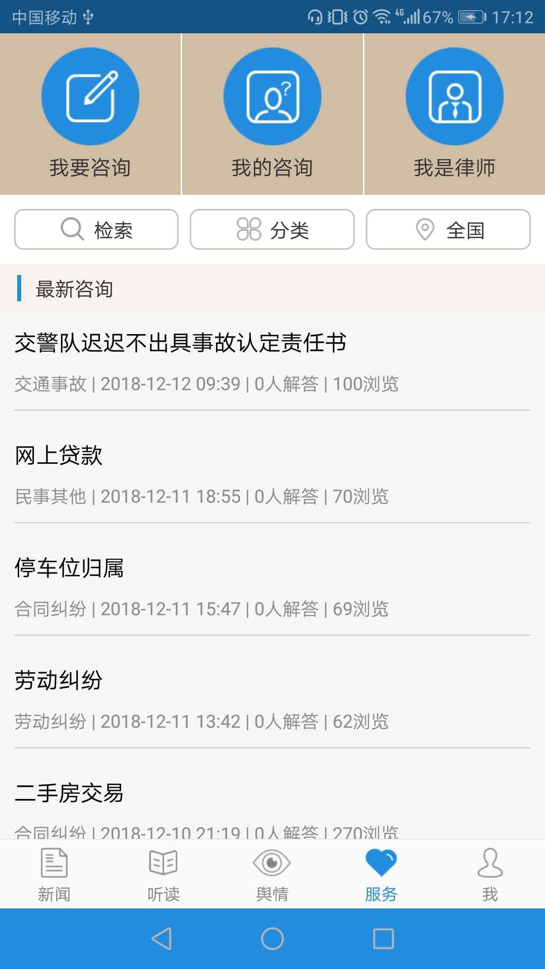 法治号最新版本截图3