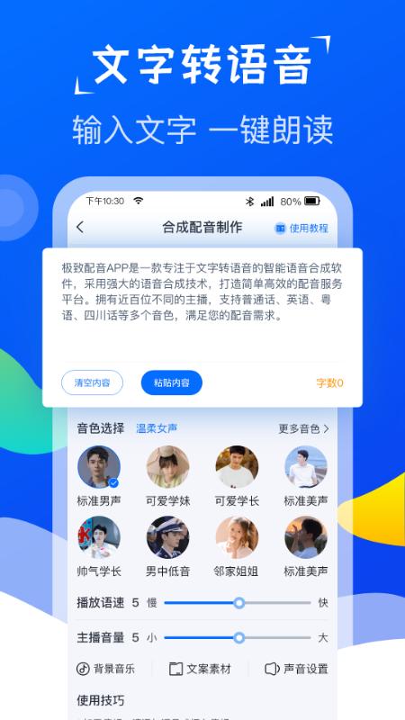极致配音app截图0