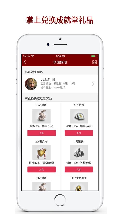 傲世堂助手app官方下载安装截图2