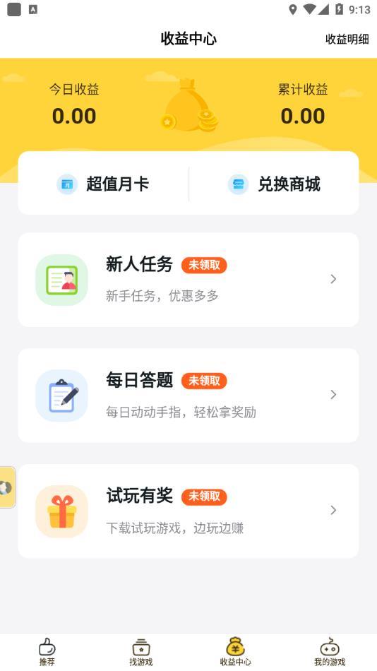 游戏fan手游平台官方下载截图3