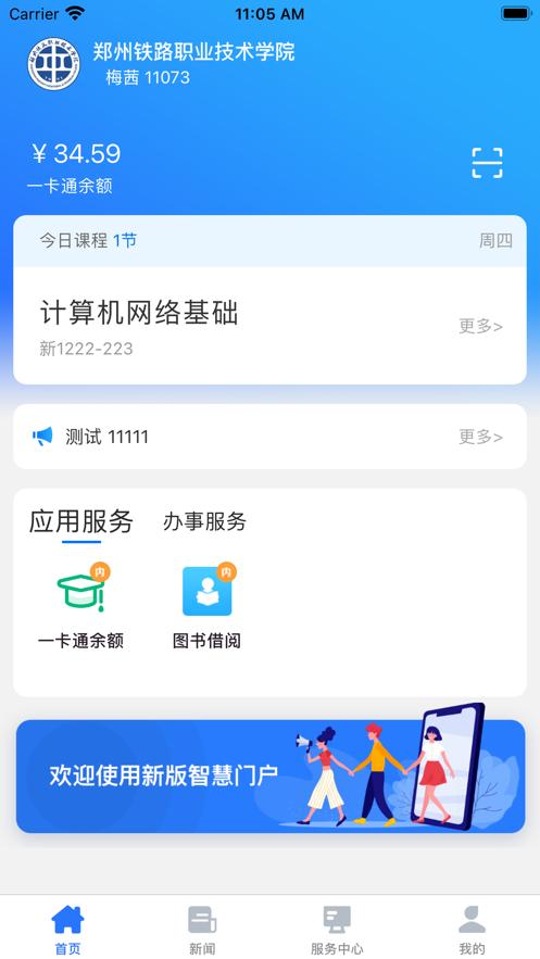 i铁院app截图1