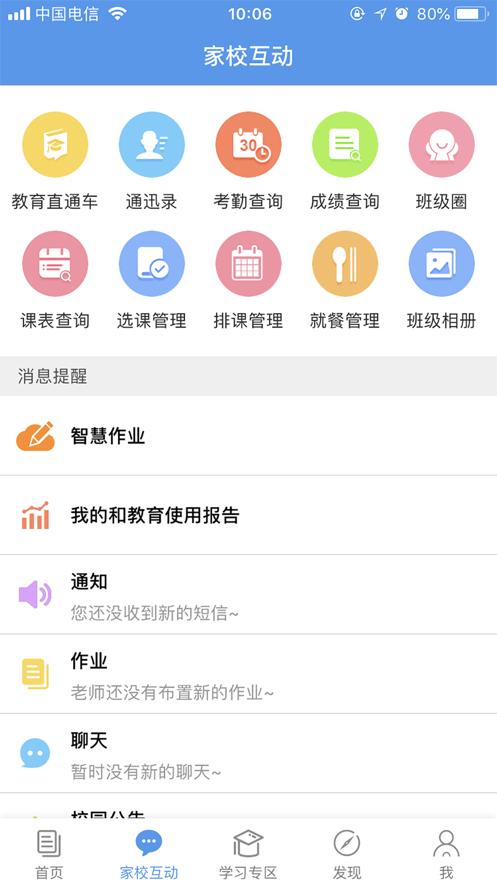 浙江和教育app下载安装截图0