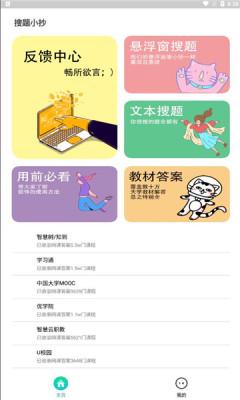 搜题小抄app截图0