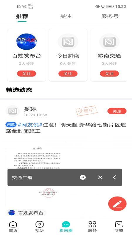 看黔南app截图3