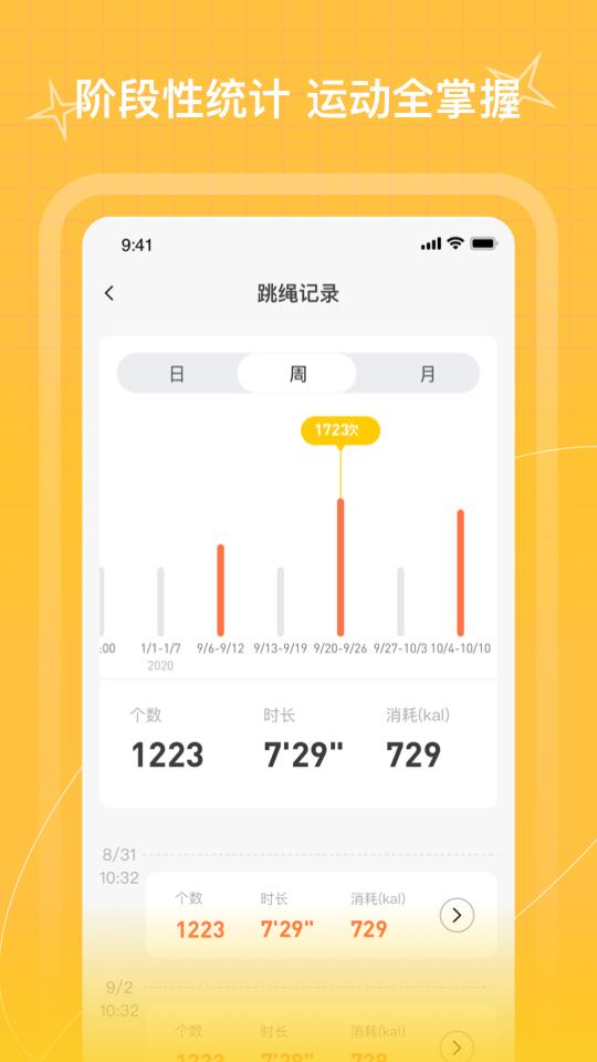 PICOOC跳绳app截图0