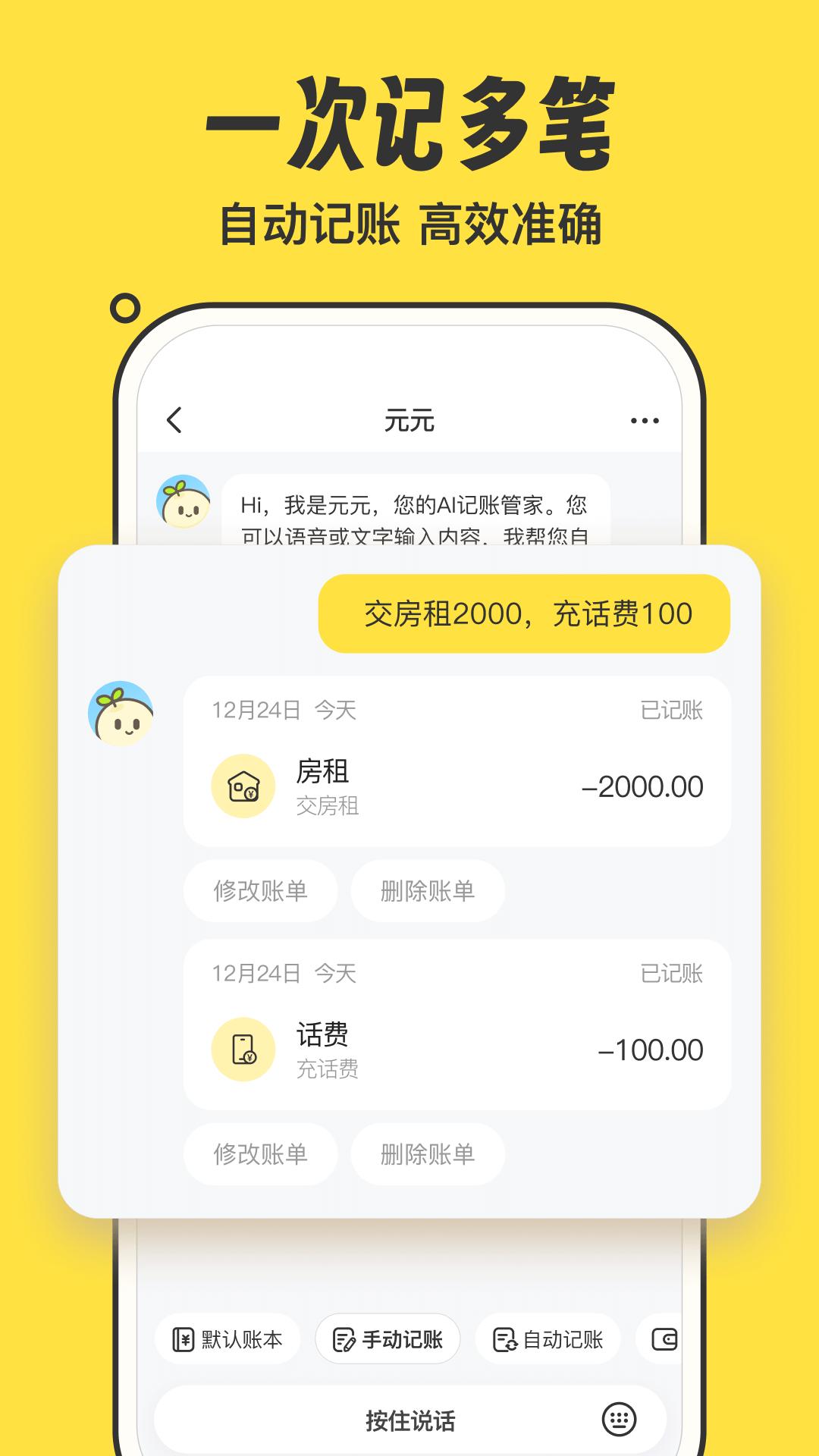 元元记账app截图1