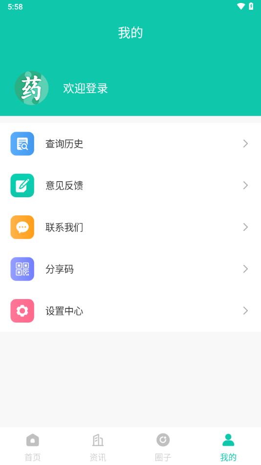 掌上药店app截图2