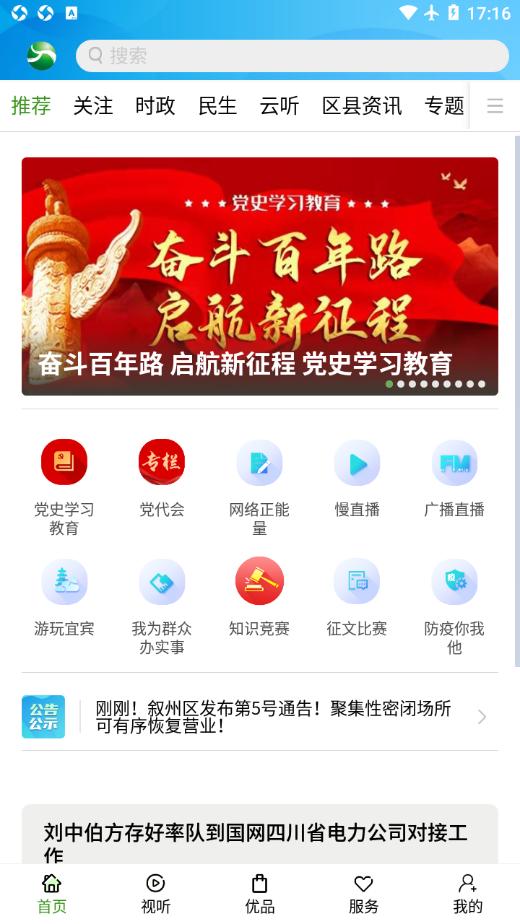 宜人宜宾app截图2
