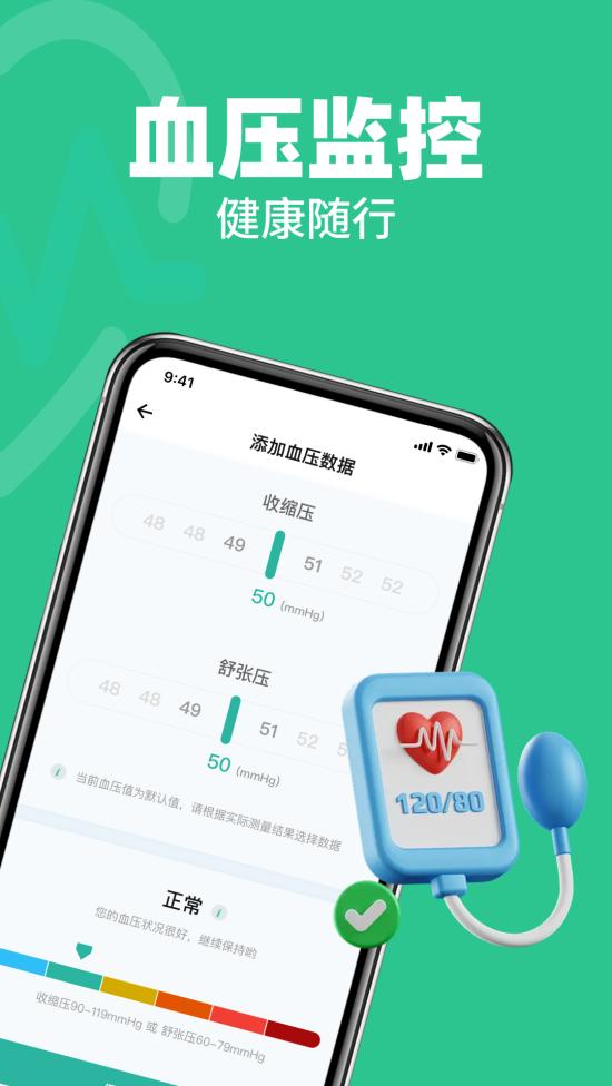 血压血糖健康守护app截图1