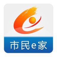 市民e家app