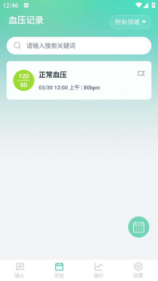 血压记录能手软件截图2