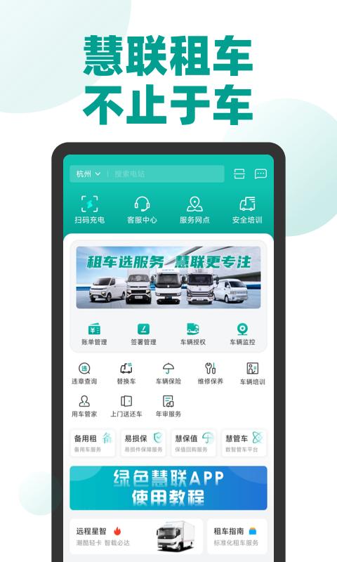 绿色慧联APP截图2